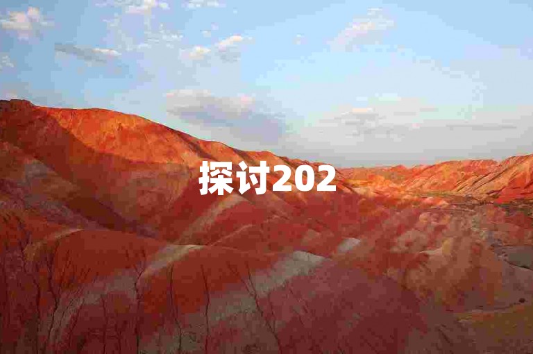 探讨2025年最佳的人工砍价平台，需综合考量其用户评价、服务效率及价格优势。