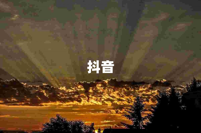 抖音50级账号的市场价值是多少？