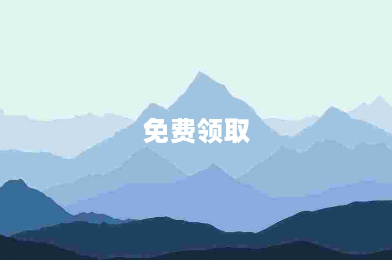 免费领取5000个赞，让你的帖子瞬间火爆（限时免费获取5000个点赞，赶快行动吧！）